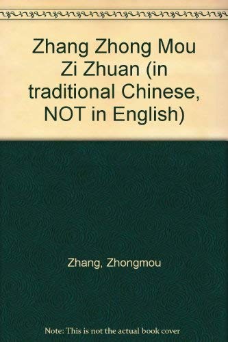 Cover of Zhang Zhongmou Autobiography, Volume I